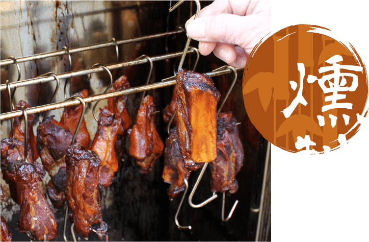 特製燻製